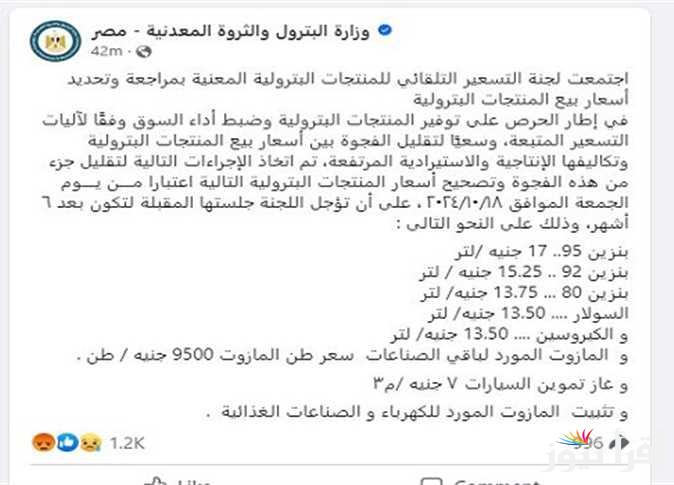 اللتر وصل كام؟.. اسعار البنزين والسولار اليوم السبت 19/10/2024 بعد أخر زيادة