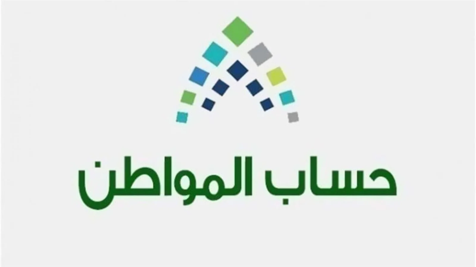 الدفعة الجديدة 84.. موعد صرف حساب المواطن الدفعة 84 وخطوات الاستعلام عن أهلية المستفيدين إلكترونيا