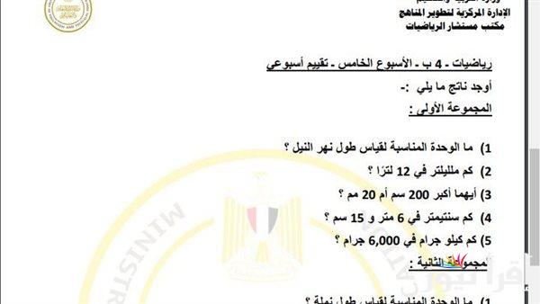 تقييم الاسبوع الخامس موقع الوزارة من خلال بوابة التعليم الإلكتروني لجميع صفوف النقل الابتدائي والإعدادي والثانوي بصيغة pdf