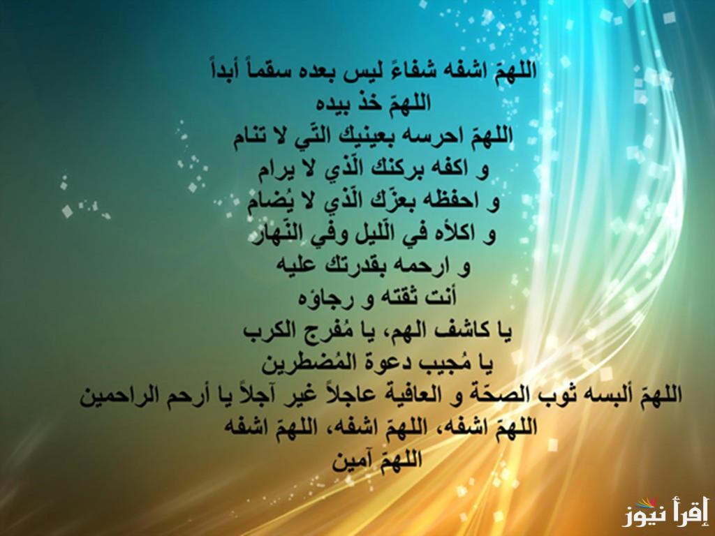 دعاء للمريض بالشفاء العاجل.. “ربّ إنّي مسّني الضرّ وأنت أرحم الرّاحمين.”
