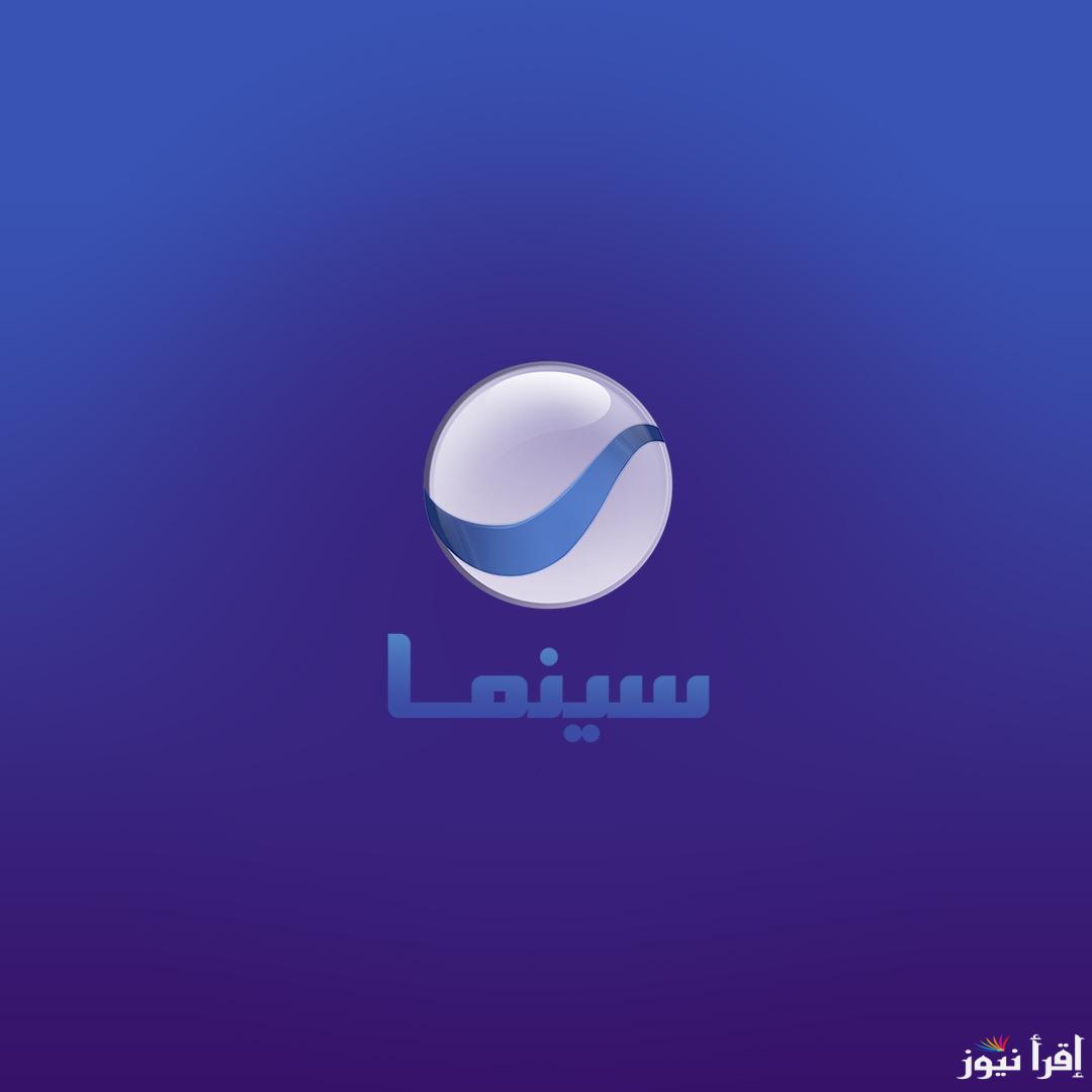 تردد روتانا سينما على الأقمار الصناعية العربية المتعددة العرب سات والنايل سات وبأعلي جودة