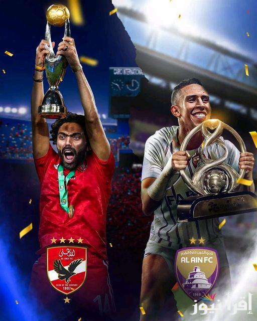 موعد مباراة الأهلي والعين الإماراتي بكأس العالم للقارات 2024 والقنوات المجانية الناقلة للمباراة