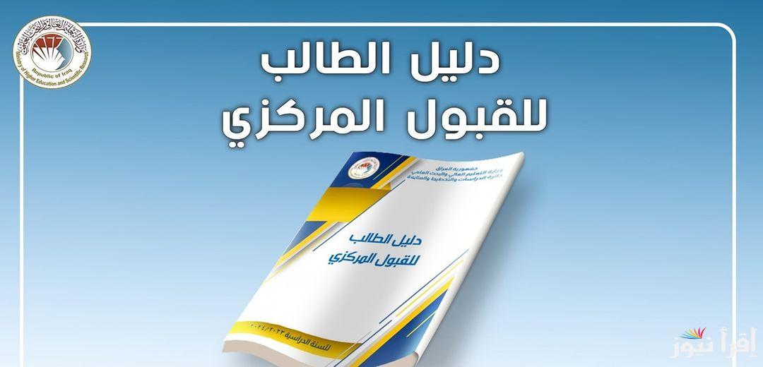 “الحدود الدنيا” معدل 60 أدبي ماذا يقبل 2024 ؟.. معدلات القبول 2024 في العراق ورابط الاستعلام عبر mohesr.gov.iq