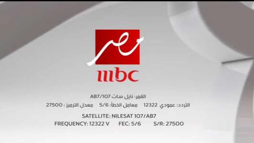 تردد قناة mbc مصر على النايل سات وعرب سات 2024