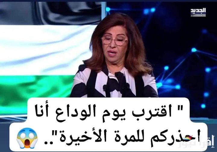 في هذا الموعد.. توقعات ليلى عبد اللطيف الأخيرة 2024.. تفاصيل تُحكي لأول مرة