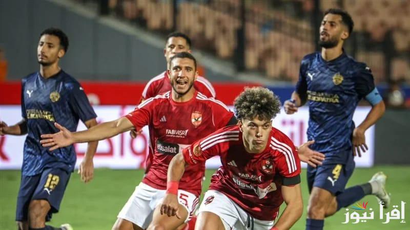 “هتشوف الماتش في مكانك” القنوات الناقلة لمباراة الأهلي وسيراميكا الاحد 20-10-2024 في نصف نهائي السوبر المصري