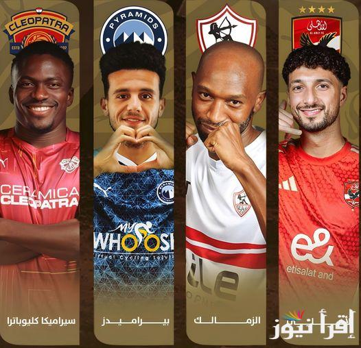 “Al-Ahly vs Ceramica ” موعد مباراة الأهلي وسيراميكا غداً في نصف نهائي السوبر المصري (القنوات الناقلة والتشكيل المتوقع)