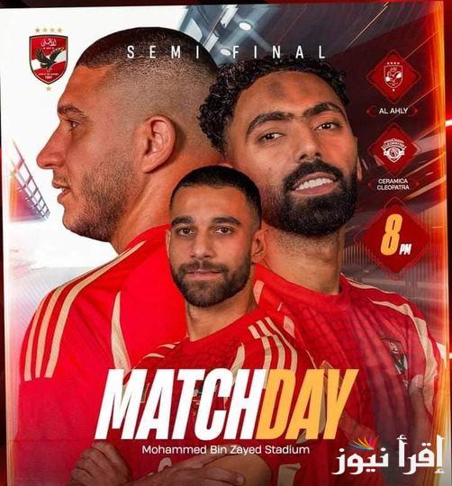 السوبر لمين ؟.. كيف انزل تردد قناة ابو ظبي الرياضية المفتوحة الناقلة لمباراة الاهلي والزمالك| القنوات الناقلة لمباراة الاهلي مجاناً