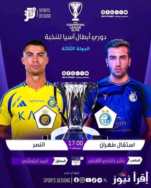 “Esteghlal Tehran vs. Al-Nasr “.. تردد قناة SSC 1 HD السعودية الرياضية الناقلة لمباراة النصر ضد استقلال طهران في دوري ابطال آسيا