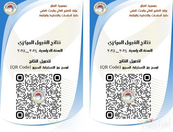 عااااجل نتائج القبول المركزي 2024 (علمي وادبي) mohesr.gov.iq جميع المحافظات العراقية بعد اعلان وزير التربية والتعليم