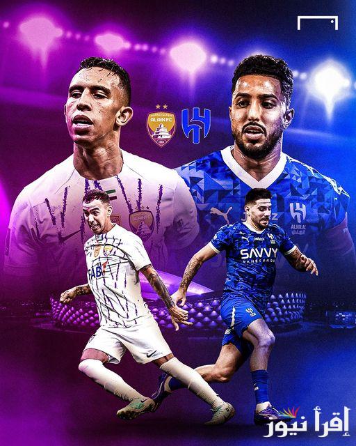al ain ضد al-hilal | القنوات الناقلة لمباراة الهلال والعين تويتر في الجولة الثالثة من دوري أبطال اسيا مجانا على النايل سات