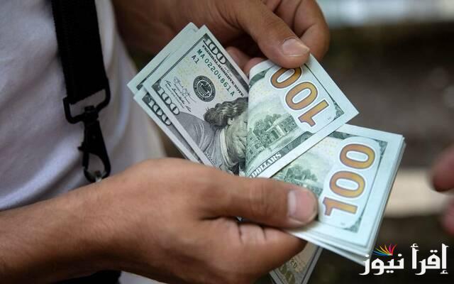 “تابع”.. الآن مُباشر سعر الدولار اليوم مقابل الجنيه المصرى ( بيع وشراء) في ختام تعاملات الاثنين 21-10-2024