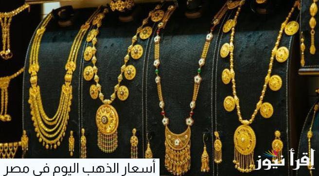سعر الذهب عيار 21 اليوم الأربعاء 23 أكتوبر 2024 داخل محلات الصاغة المصرية للبيع والشراء