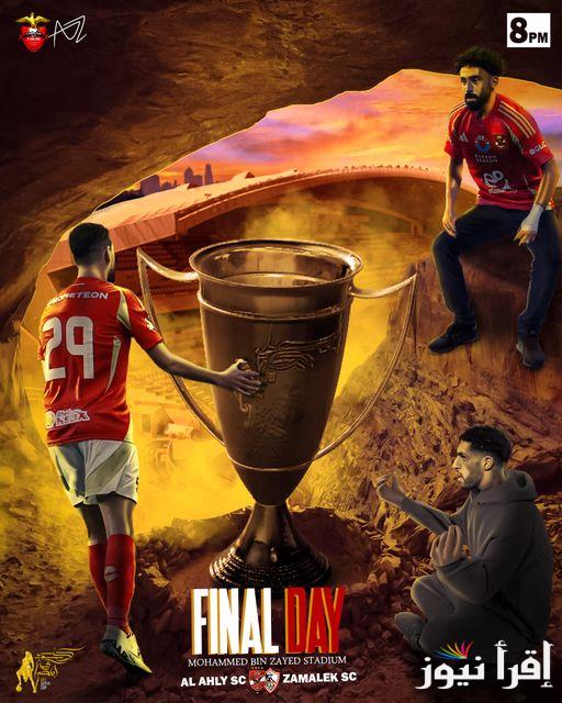 على قناة إيه؟..تردد القنوات الناقله لمباراه الاهلي والزمالك تويتر مُباشر في نهائي السوبر المصري على النايل سات مجاناَ