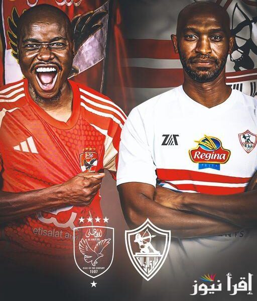 القنوات الناقلة لنهائي كأس السوبر المصري عبر جميع الأقمار الصناعية المختلفة العربسات والنايل سات