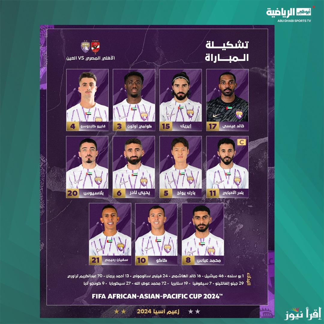 تشكيله العين ضد الأهلي اليوم وموعد المباراة والقنوات الناقلة عبر الأقمار الصناعية المختلفة النايل والعربسات