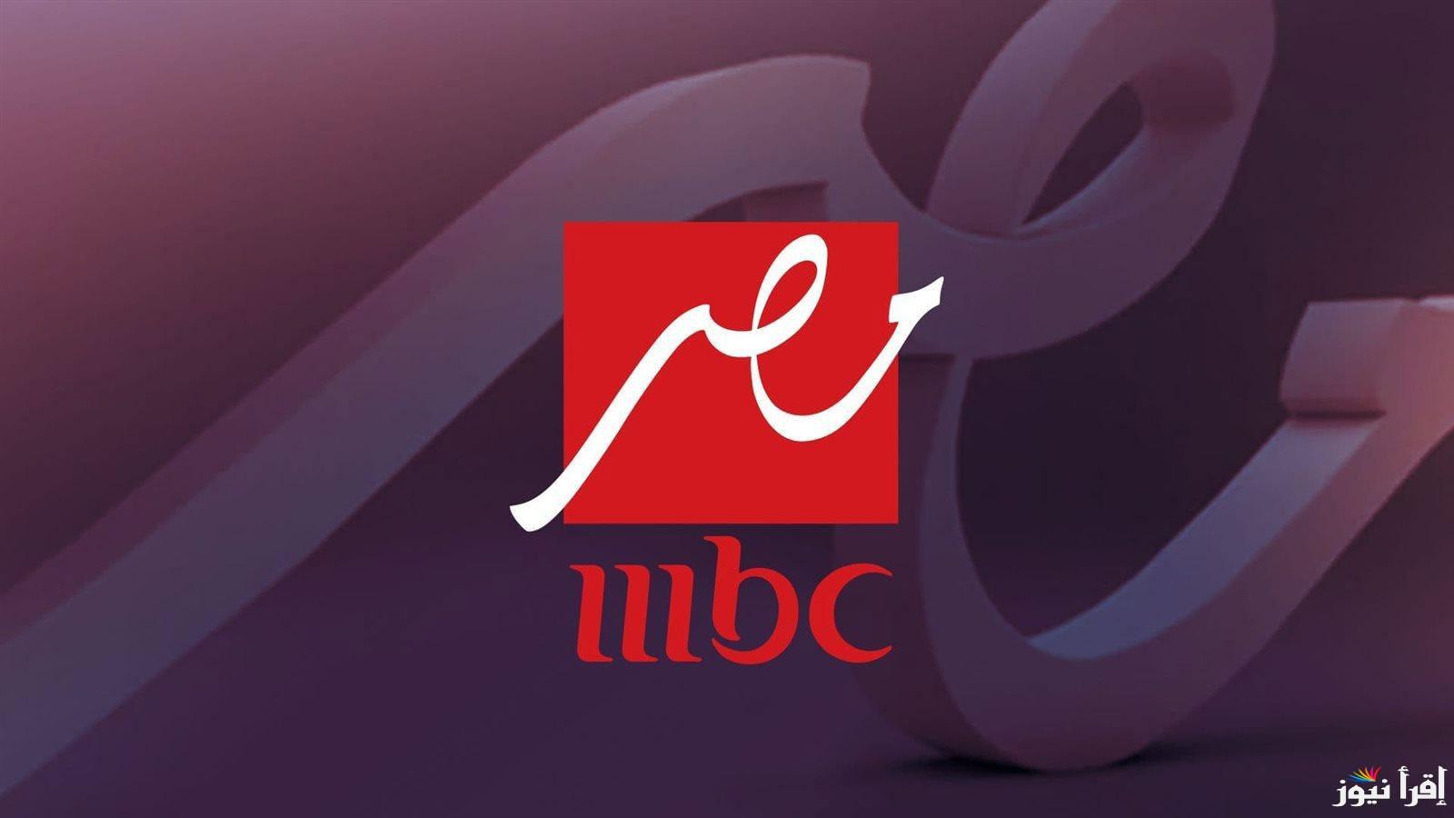 تردد قناة mbc masr الناقلة لمباراة الاهلي والعين الاماراتي اليوم في بطولة الانتركونتينيتال علي النايل سات والعرب سات مجاناً