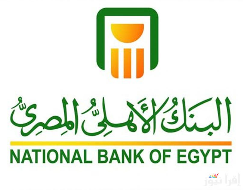 كم فوائد 100 ألف جنيه في البنك الأهلي 2024؟..استثمر بأعلى عائد يصل الى 27%