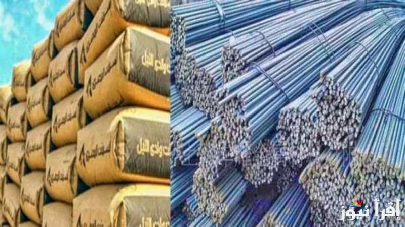 سعر طن الاسمنت اليوم السبت 19/10/2024 داخل كافة الأسواق الخاصة بمواد البناء في مصر
