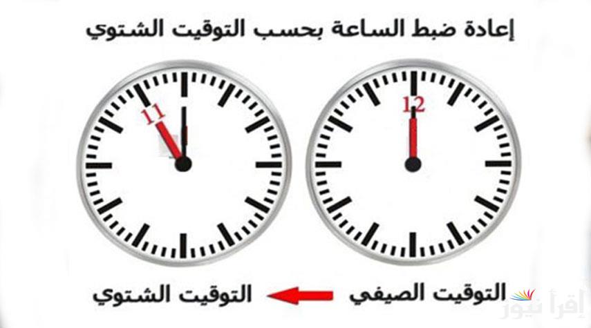 تعرف على موعد تطبيق التوقيت الشتوي وفوائده للمواطنين وكيفية تغيير الساعة في الهاتف المحمول