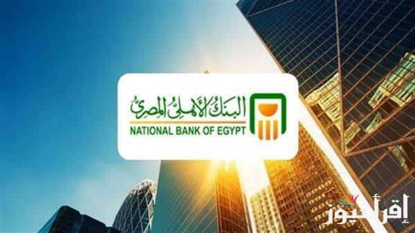 أفضل الشهادات.. شهادات البنك الأهلي 2024 بكافة الفروع البنكية بجميع المحافظات وبعائد يصل الي 30%