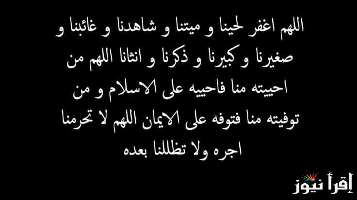 دعاء للمتوفي مؤثر.. “اللهم اجعل قبره آمناً ووسعه مد بصره”