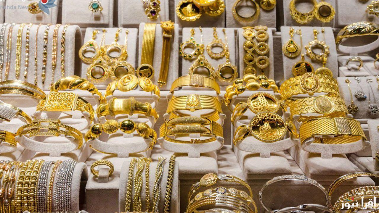 سعر مثقال الذهب اليوم في العراق عيار 21 اليوم الاربعاء 23-1-2024 جميع الاوزان