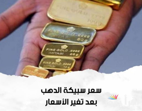 اللحق استثمر فلوسك.. سعر سبيكة ذهب 10 جرام btc اليوم السبت 19-10-2024 في مصر | أسعار الذهب في بداية التعاملات الصباحية