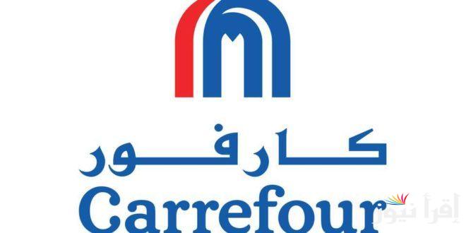 Carrefour Egypt وفر أكثر مع كارفور.. عروض كارفور اليوم الاربعاء 23-10-2024 بخصومات تصل الي 30% على المنتجات والسلع الغذائية