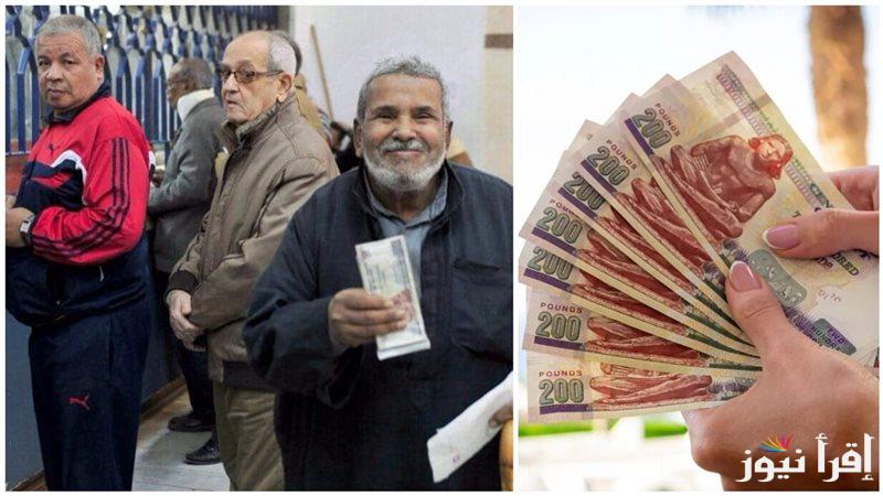 التأمينات تعلن..موعد صرف معاشات شهر نوفمبر 2024 وكيفية الاستعلام عنه وأماكن الصرف
