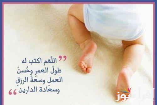 أجمل دعاء المولود الجديد مكتوب “بارك الله في المولود الجديد الذكر أدعو الله أن يجعله من الذرية الصالحة”