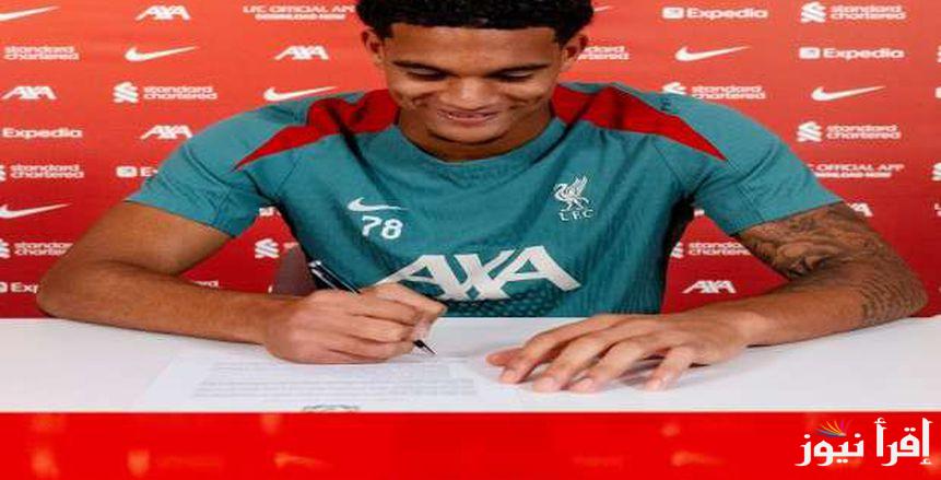 ليفربول يعلن تجديد تعاقد مدافعه الشاب كوانساه