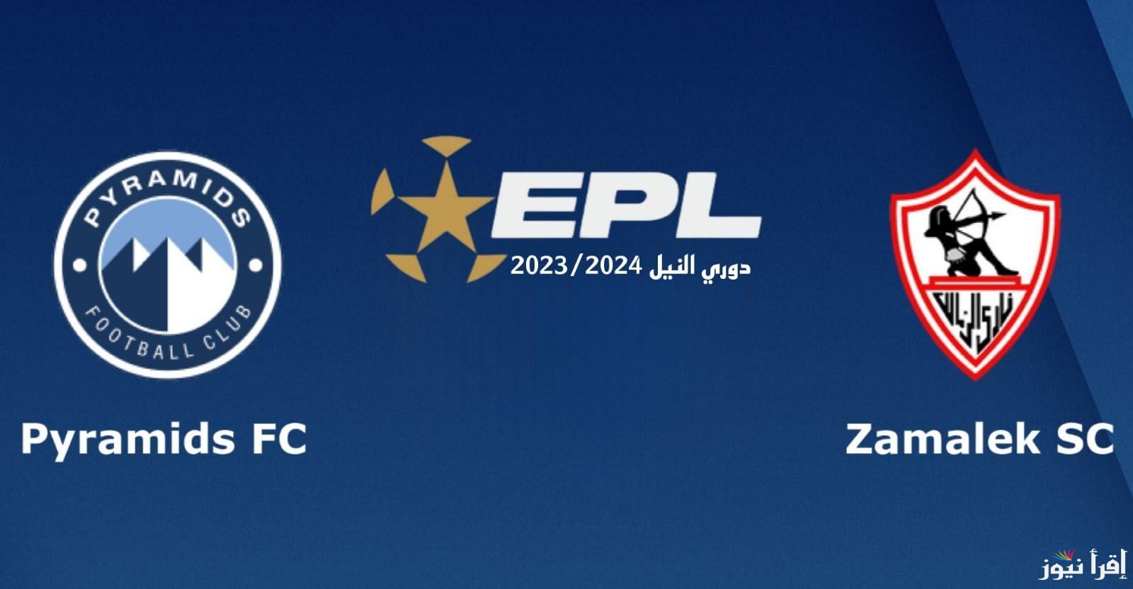 موعد مباراة الزمالك وبيراميدز في نصف نهائي بطولة كأس السوبر المصري 2024-2025