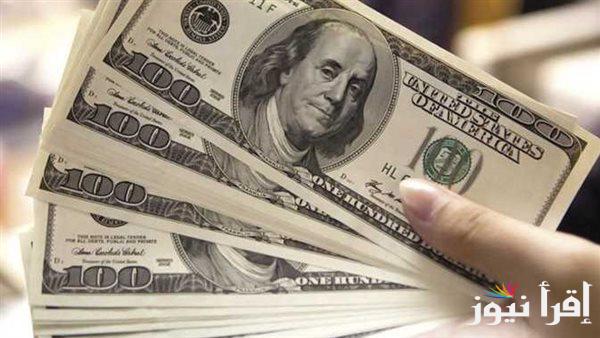 سعر الدولار مقابل الجنيه المصري اليوم الخميس 17/10/2024 في السوق السوداء والبنوك المصرية