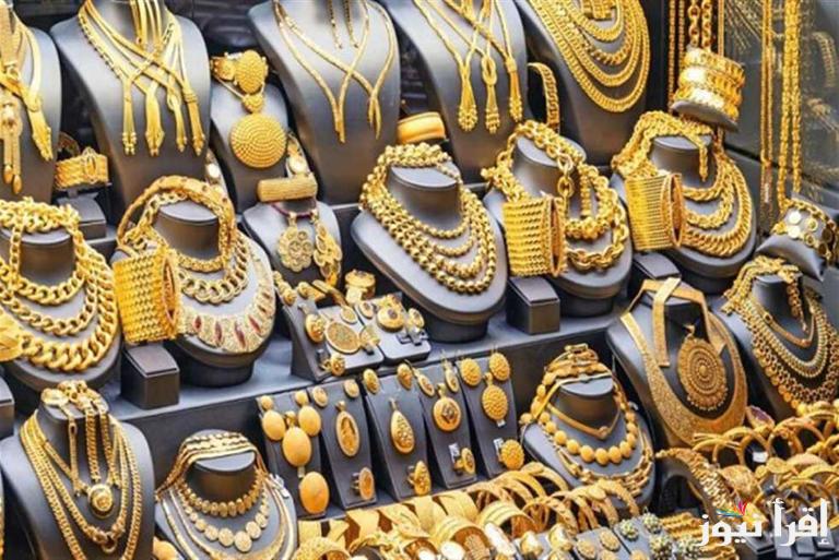سعر الذهب اليوم عيار 21 الآن 2024 الثلاثاء 22 أكتوبر داخل الصاغة المصرية وفقاً لأخر تحديث