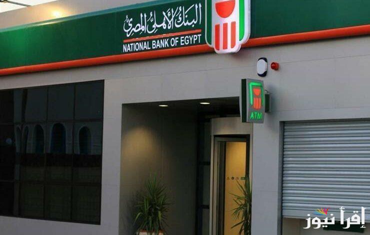 أعلى شهادات البنك الأهلي 2024 .. أيهما أفضل الشهادة البلاتينية السنوية أم ذات الثلاث سنوات