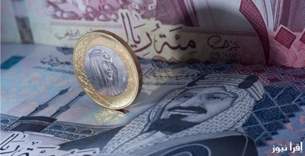 “تذبذب السعودي” .. سعر الريال السعودي مقابل الجنيه المصري اليوم الأربعاء الموافق 23 أكتوبر 2024 بالسوق الموازي والبنوك