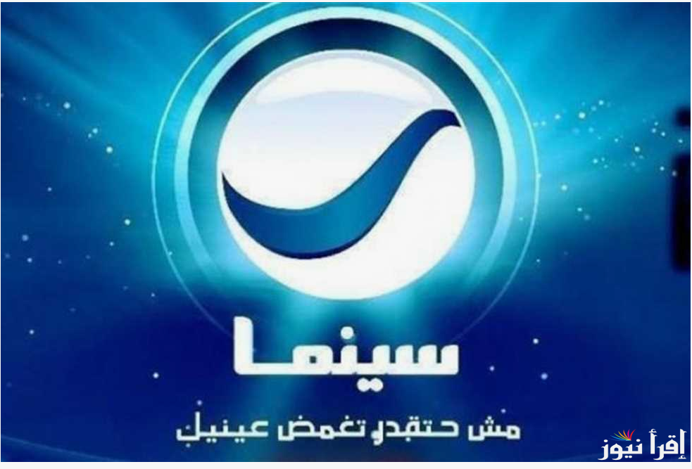 “اضبط الان”.. تردد روتانا سينما الجديد 2024 عبر النايل سات بجودة عالية لمتابعة افضل الأفلام الحصرية