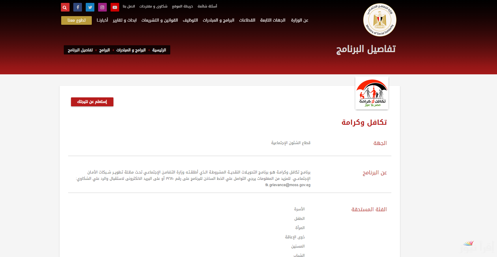 “إعرف تفاصيل معاشك”.. رابط استعلام بالرقم القومي تكافل وكرامة 2024 عبر موقع وزارة التضامن الاجتماعي moss.gov.eg