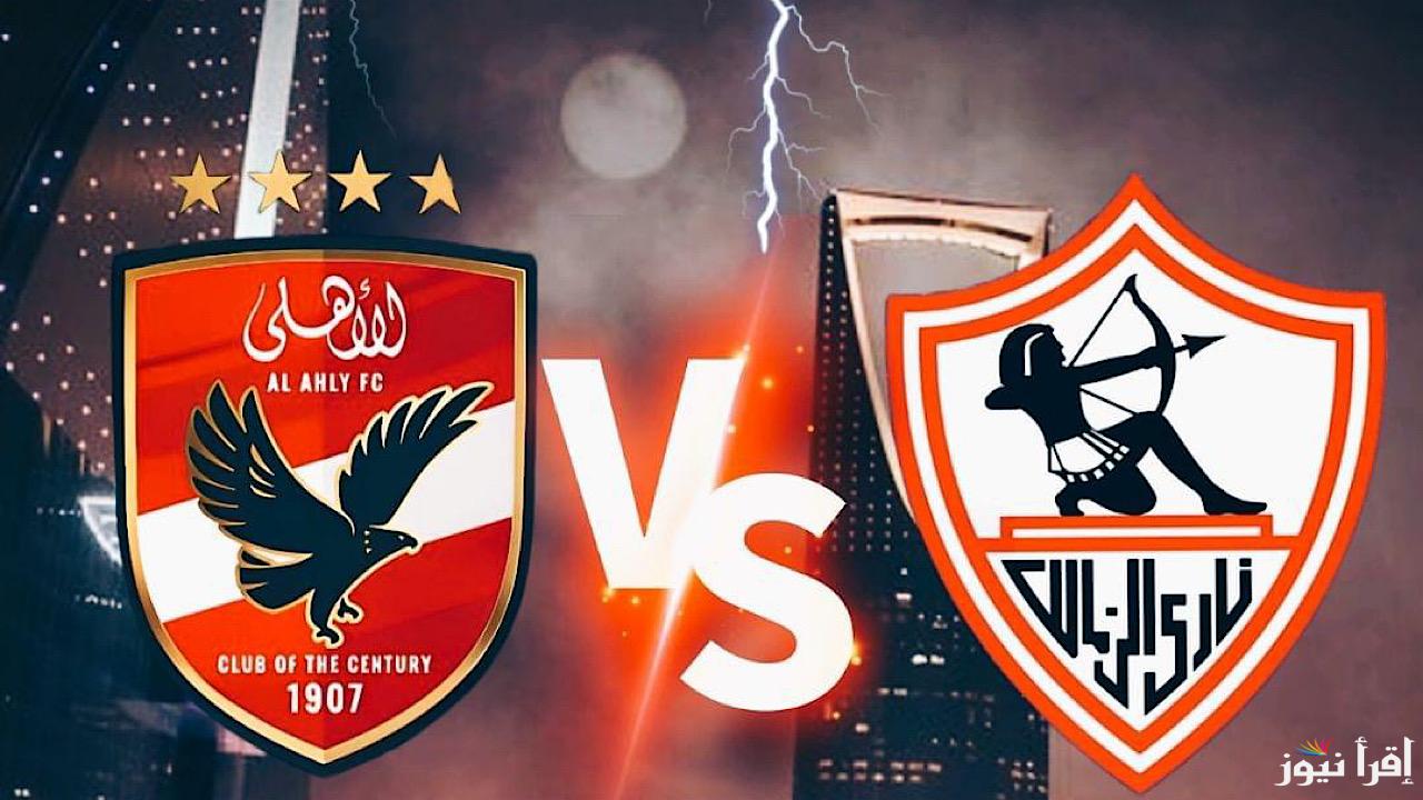 “قمة مصرية”.. القنوات الناقلة لمباراة الأهلي والزمالك اليوم في نهائى كأس السوبر المصري