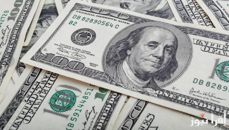 مباشر لحظة بلحظة.. سعر الدولار اليوم في السوق السوداء الجمعه الموافق 2024/10/18 وفي البنوك المصرية