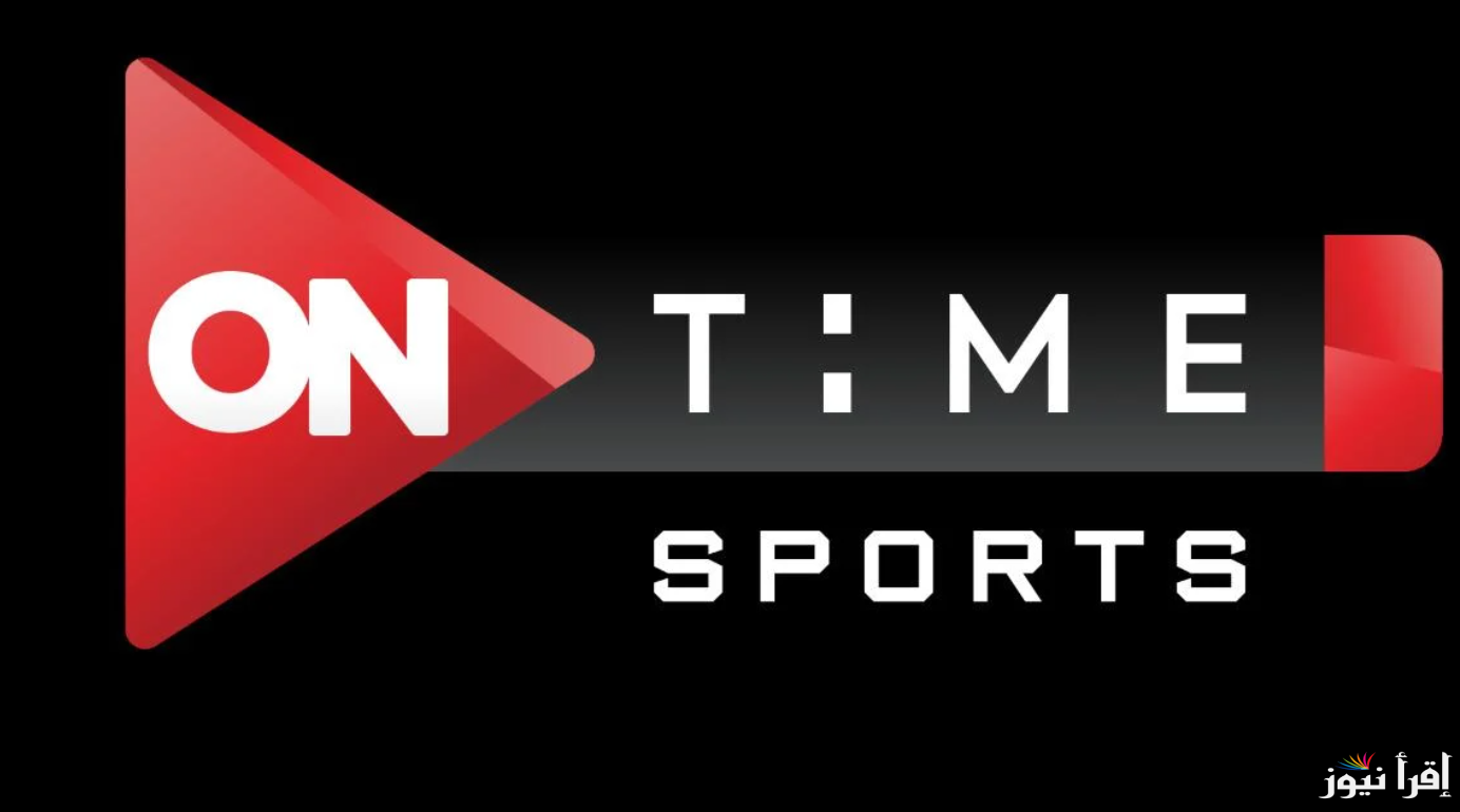 تردد قناة اون تايم سبورت On Time Sport HD على نايل سات وعرب سات لمتابعة البطولات الرياضية الحصرية