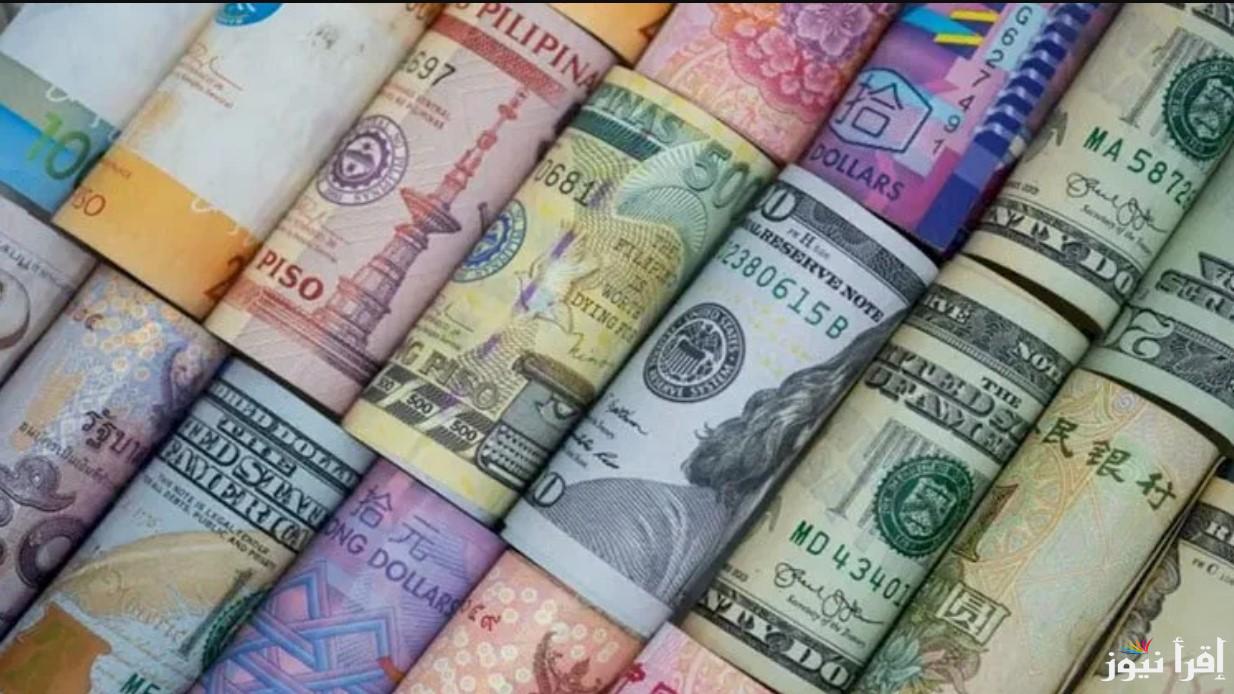 اسعار العملات اليوم في مصر الجمعة 18 أكتوبر 2024 في السوق السوداء والبنك المركزي