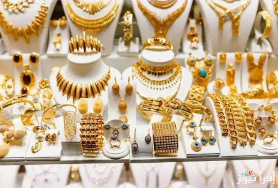 “لحظيًا” كم سعر الدهب عيار 21 اليوم الاحد 20 أكتوبر 2024 بيع وشراء للمستهلك بمحلات الصاغة في جميع محافظات مصر