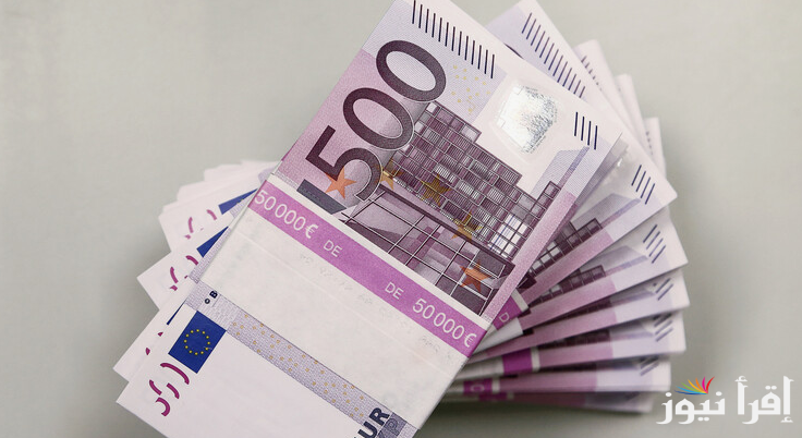 أعلى سعر اليورو في السوق السوداء اليوم الاثنين الموافق 2024/10/21 وفي مختلف البنوك