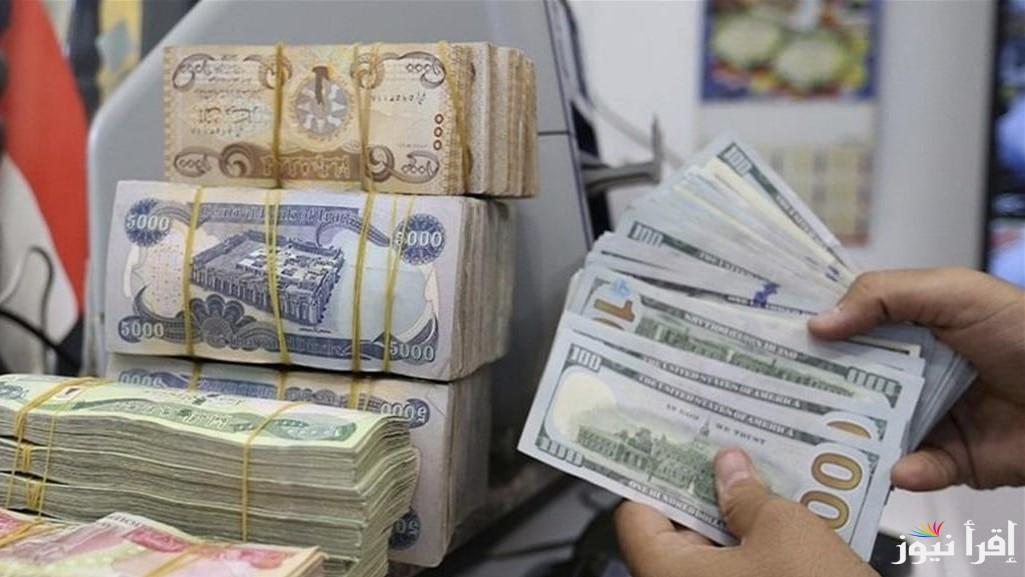 سعر الدينار العراقي اليوم مقابل الدولار الاثنين 21 أكتوبر 2024 للمستهلك داخل الأسواق والبورصات العراقية