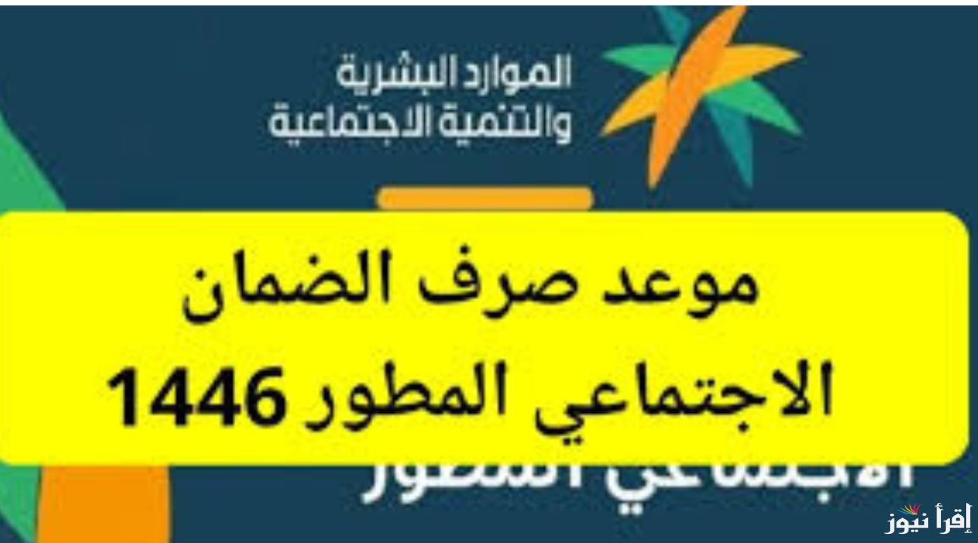 موعد صرف الضمان الاجتماعي المطور لشهر نوفمبر 2024 وشروط الحصول عليها
