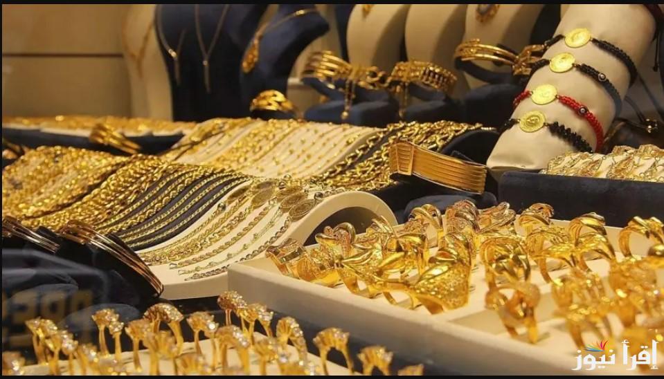 سعر جرام الذهب عيار 21 سعر الذهب اليوم الأربعاء 23 أكتوبر 2024 للمستهلك داخل محلات الصاغة المصرية