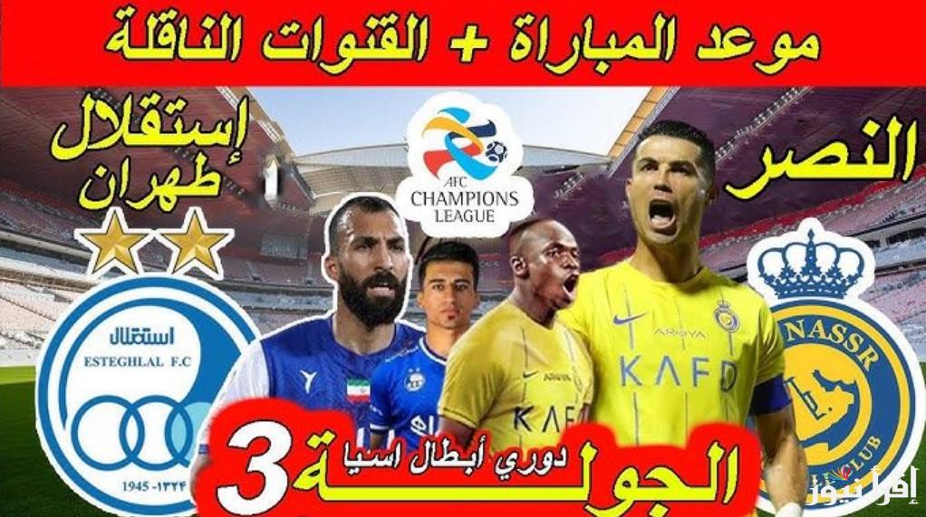تردد القنوات الناقلة لمباراة النصر والاستقلال اليوم على النايل سات بجودة عالية وموعد المباراة والتشكيل المتوقع