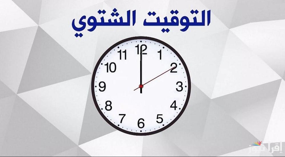 بدء التوقيت الشتوي في مصر 2024 وتغيير الساعة بتأخيرها 60 دقيقة وفقًا لمجلس الوزراء